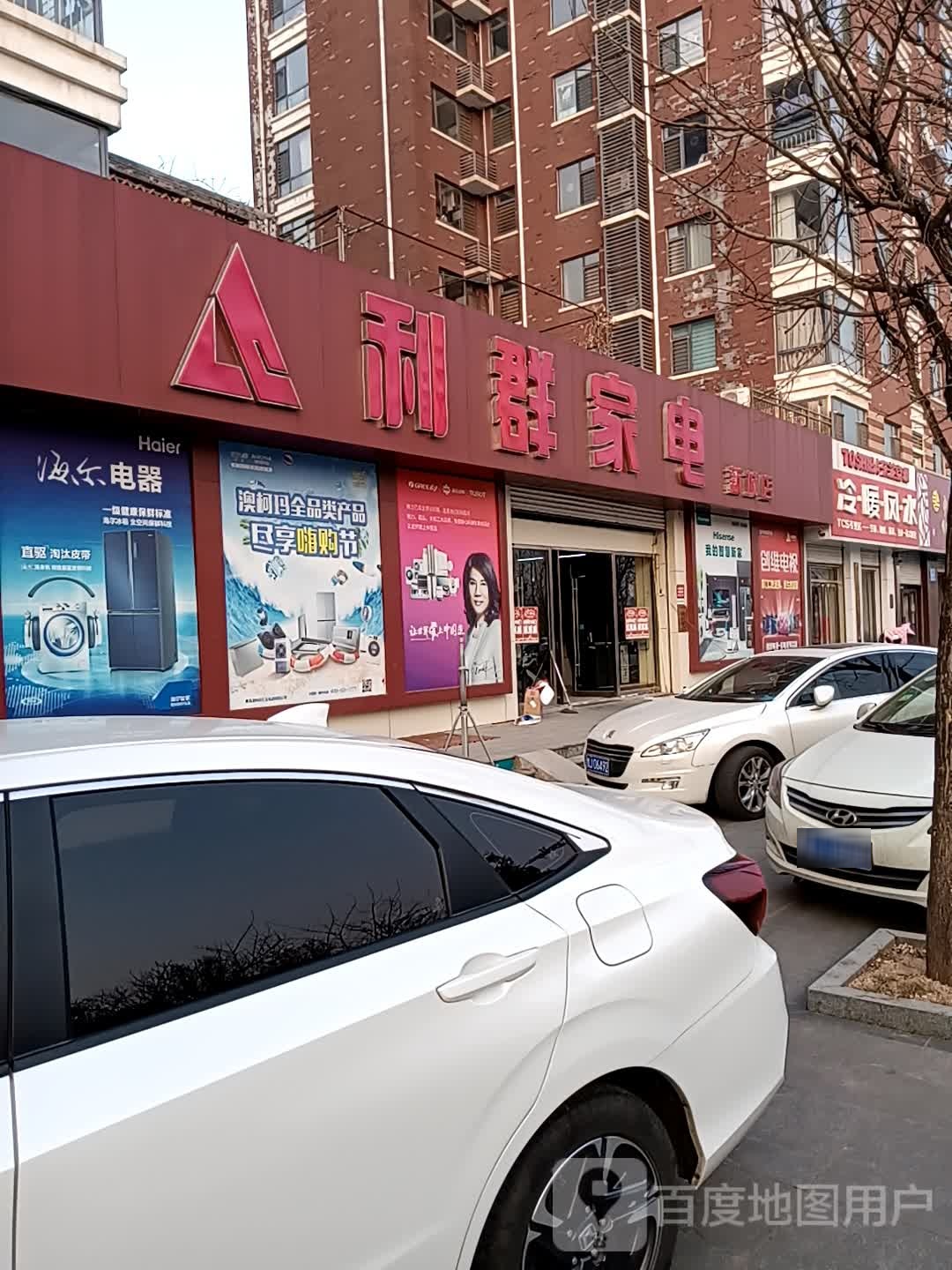 利群家店(新城店)