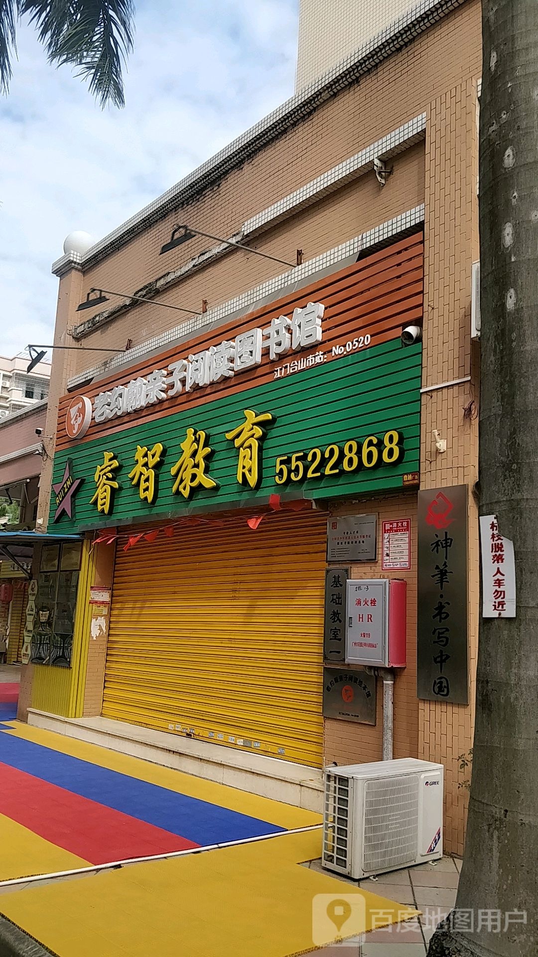 睿智教育