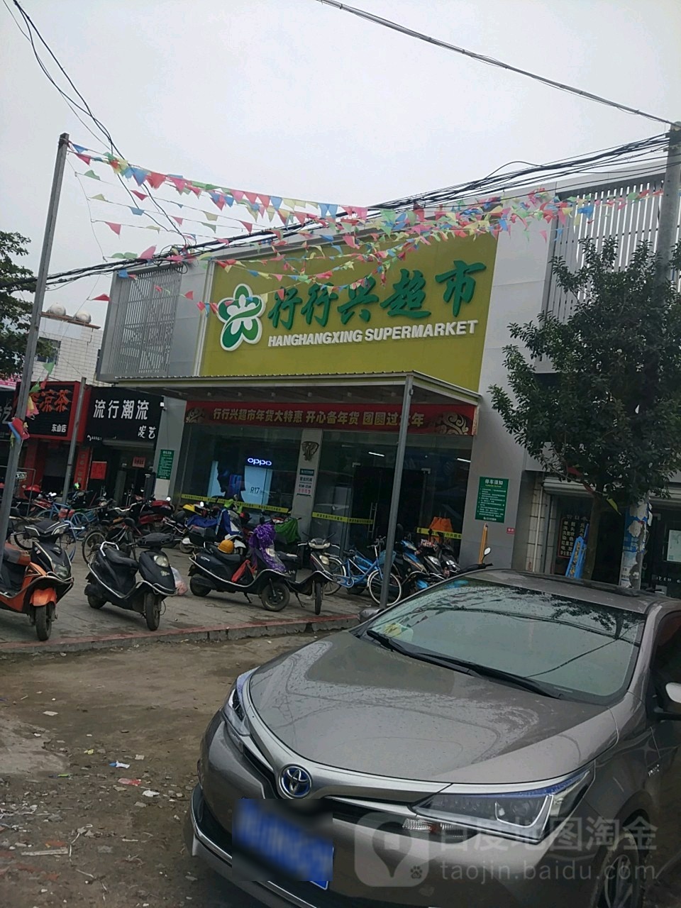 行行兴购物广场(车站店)