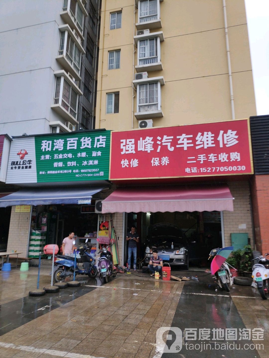 和湾百货店