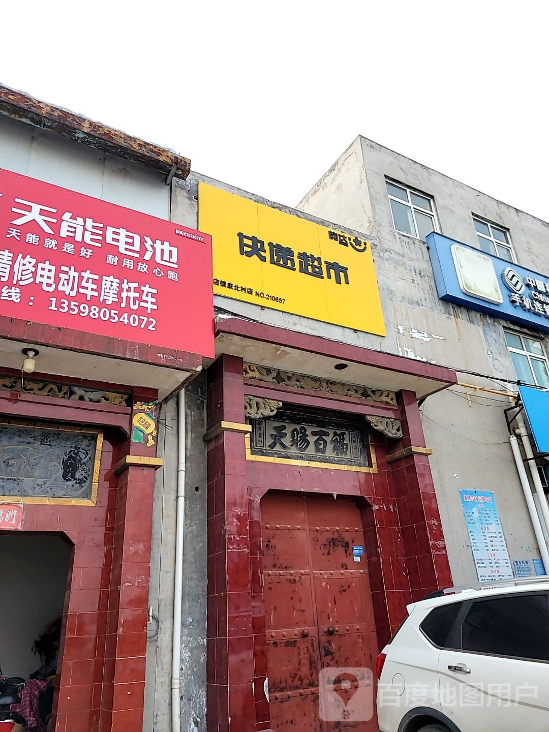 巩义市康店镇快递超市(沿黄快速通道店)