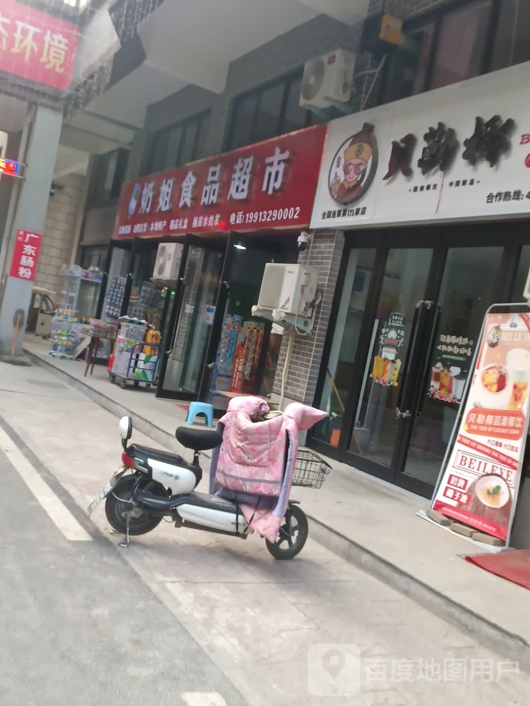 西华县奶姐食品超市