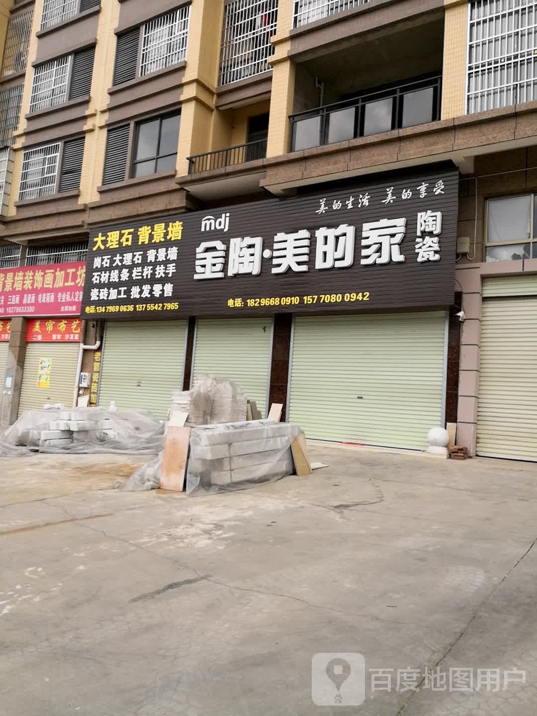 金陶美的家陶瓷