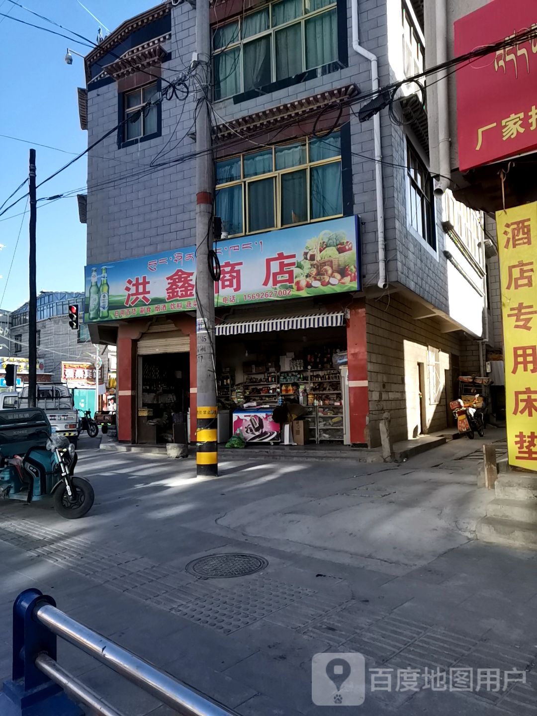 洪鑫商店