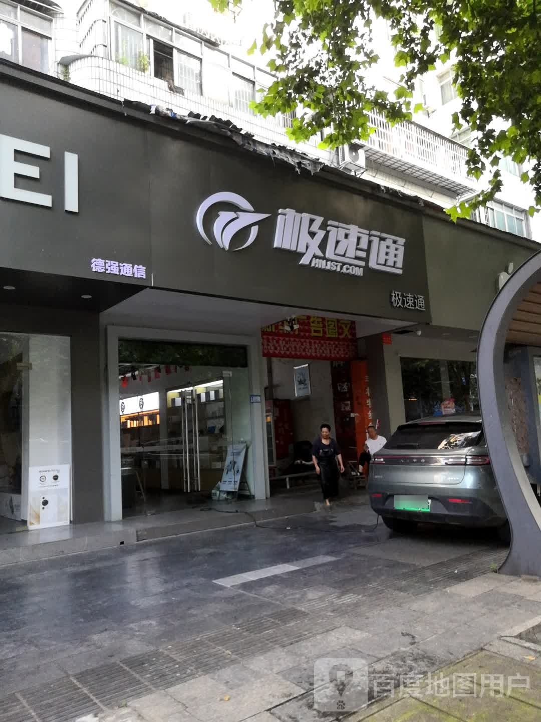 九机网手记电脑数码(朗州路店)
