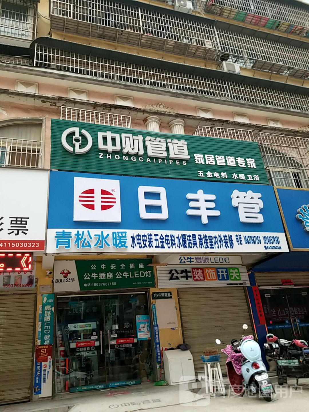 中财管道(新三大道店)