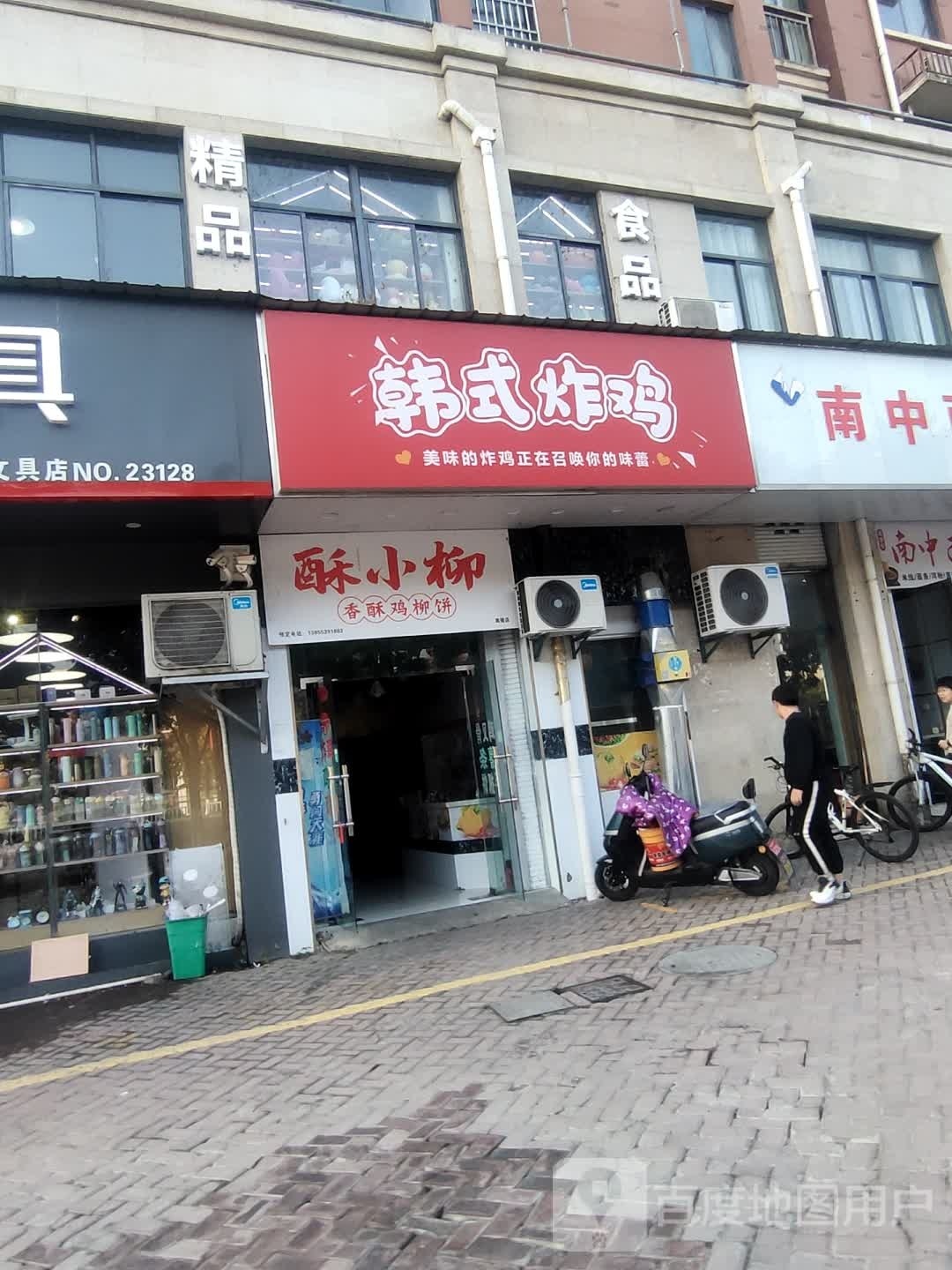 韩式炸鸡(鲁班·书香名邸店)