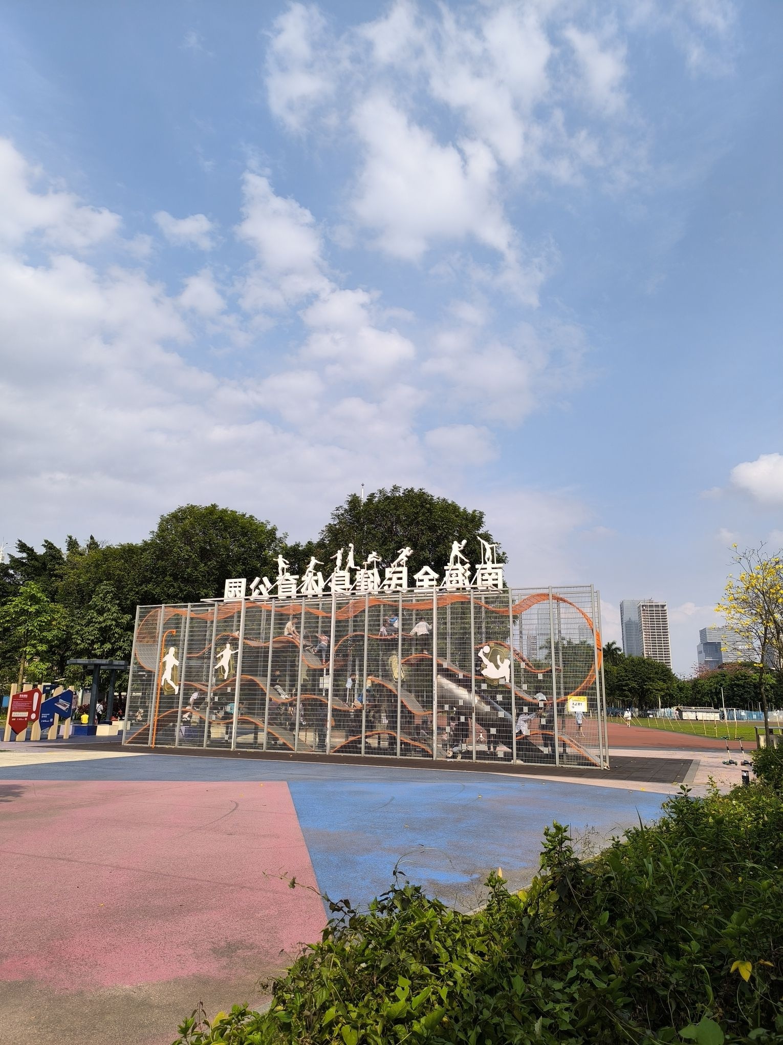 南海全民健身体育公园