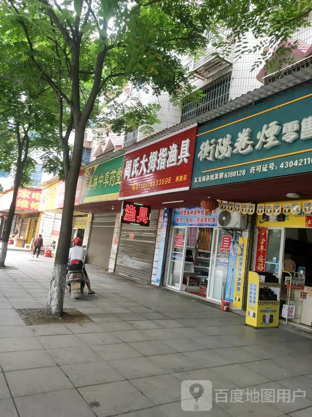 周氏大拇指渔具(西城店)