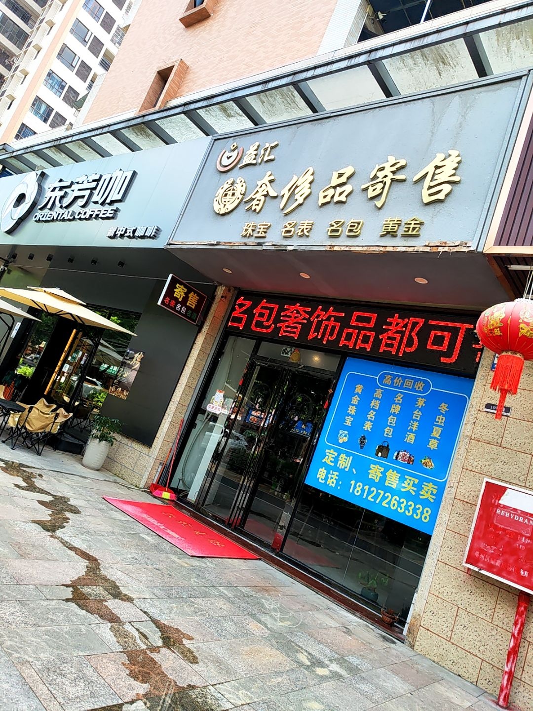 益汇奢侈品寄售