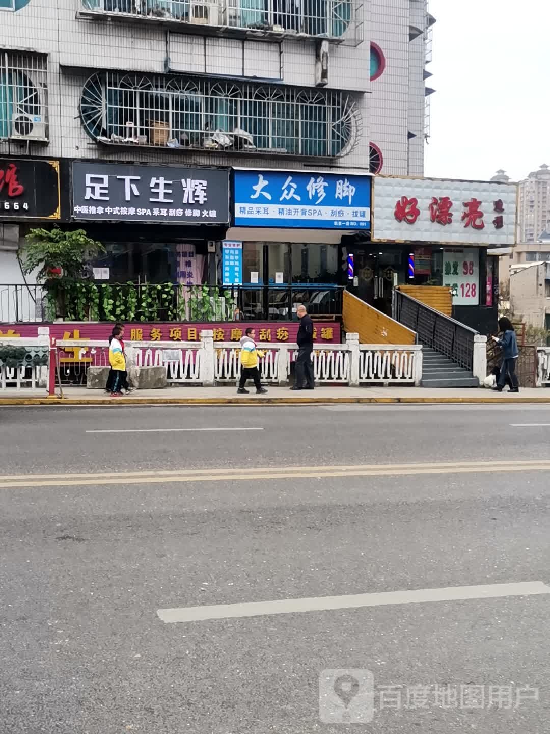 你好造型(清平南路店)