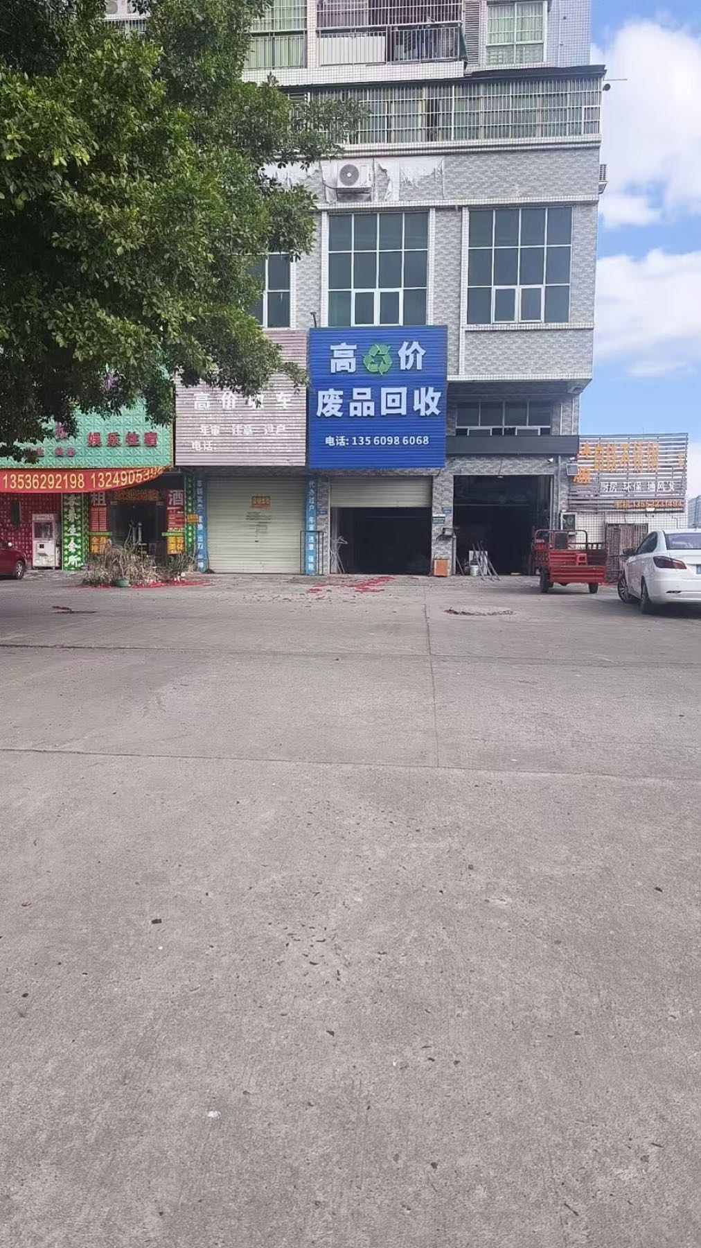 高价废品回收