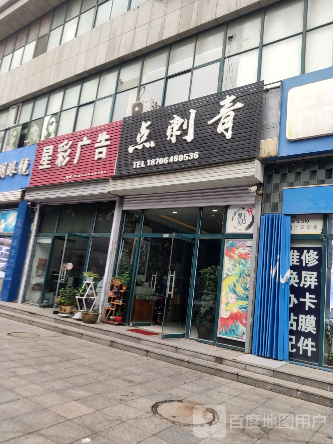 点刺青