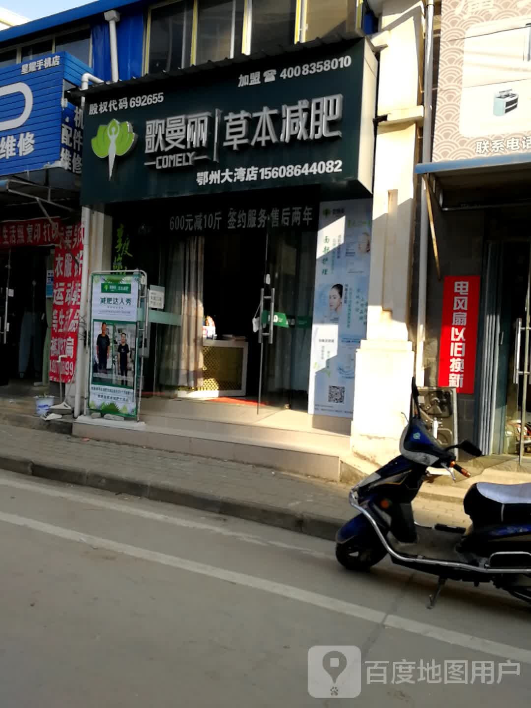 歌曼丽草本减肥(大湾店)