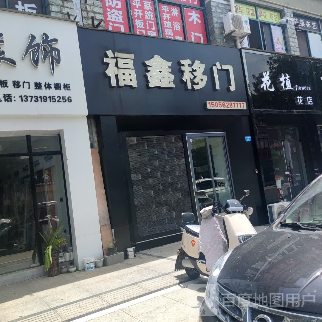 花值花店