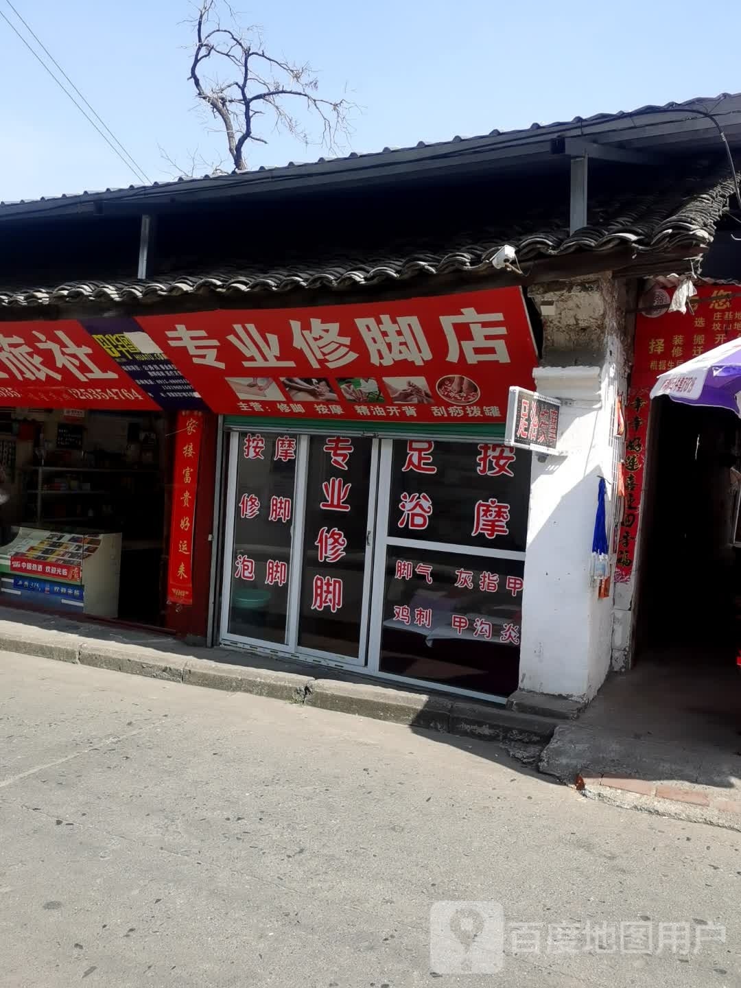 专业修店