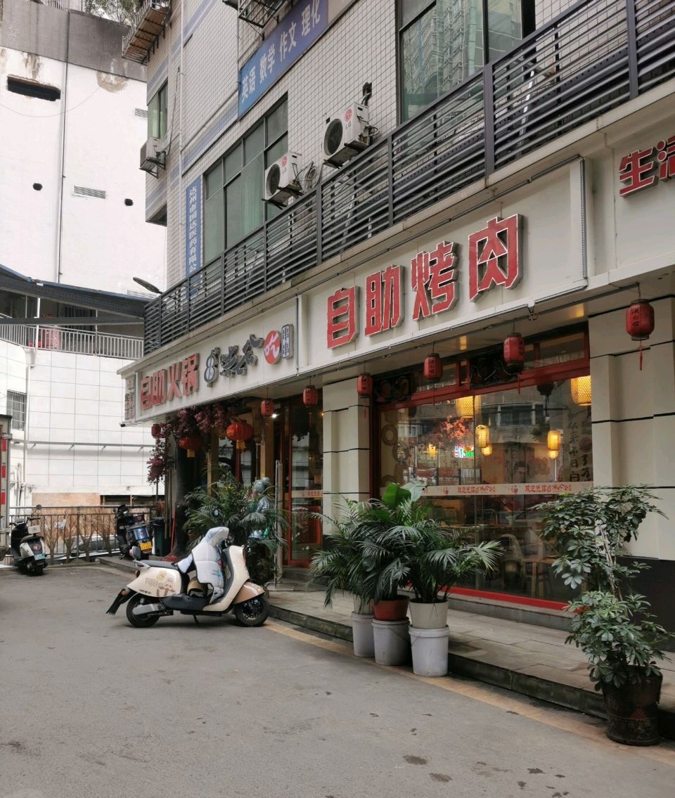 洪七公自助火锅(小红旗桥旗舰店)