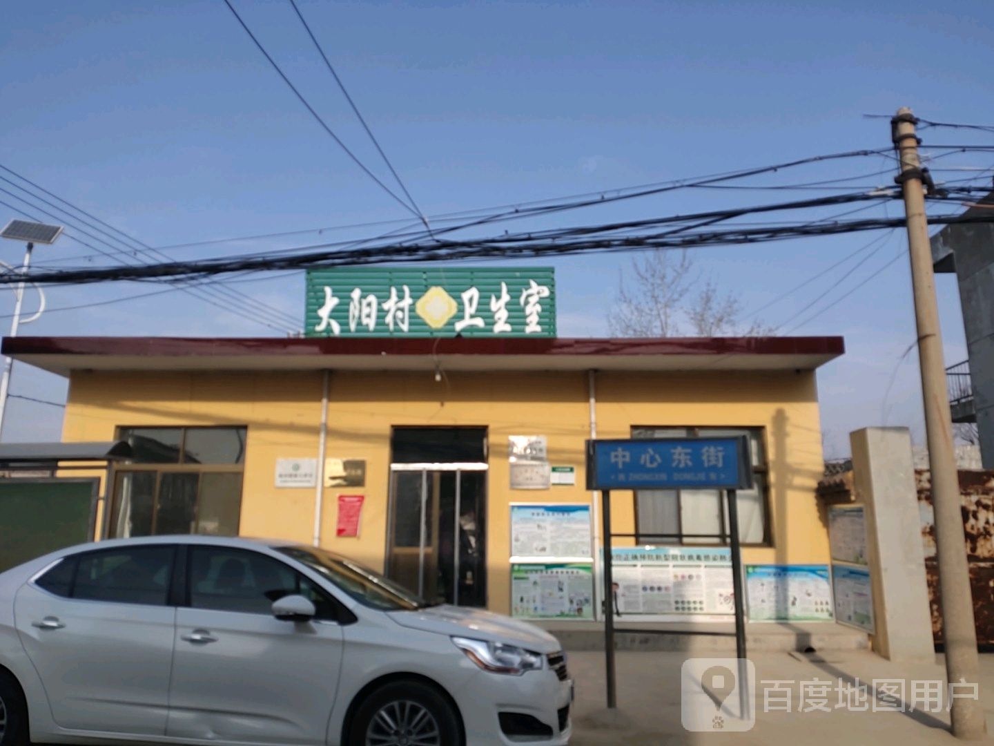 大阳村卫生室