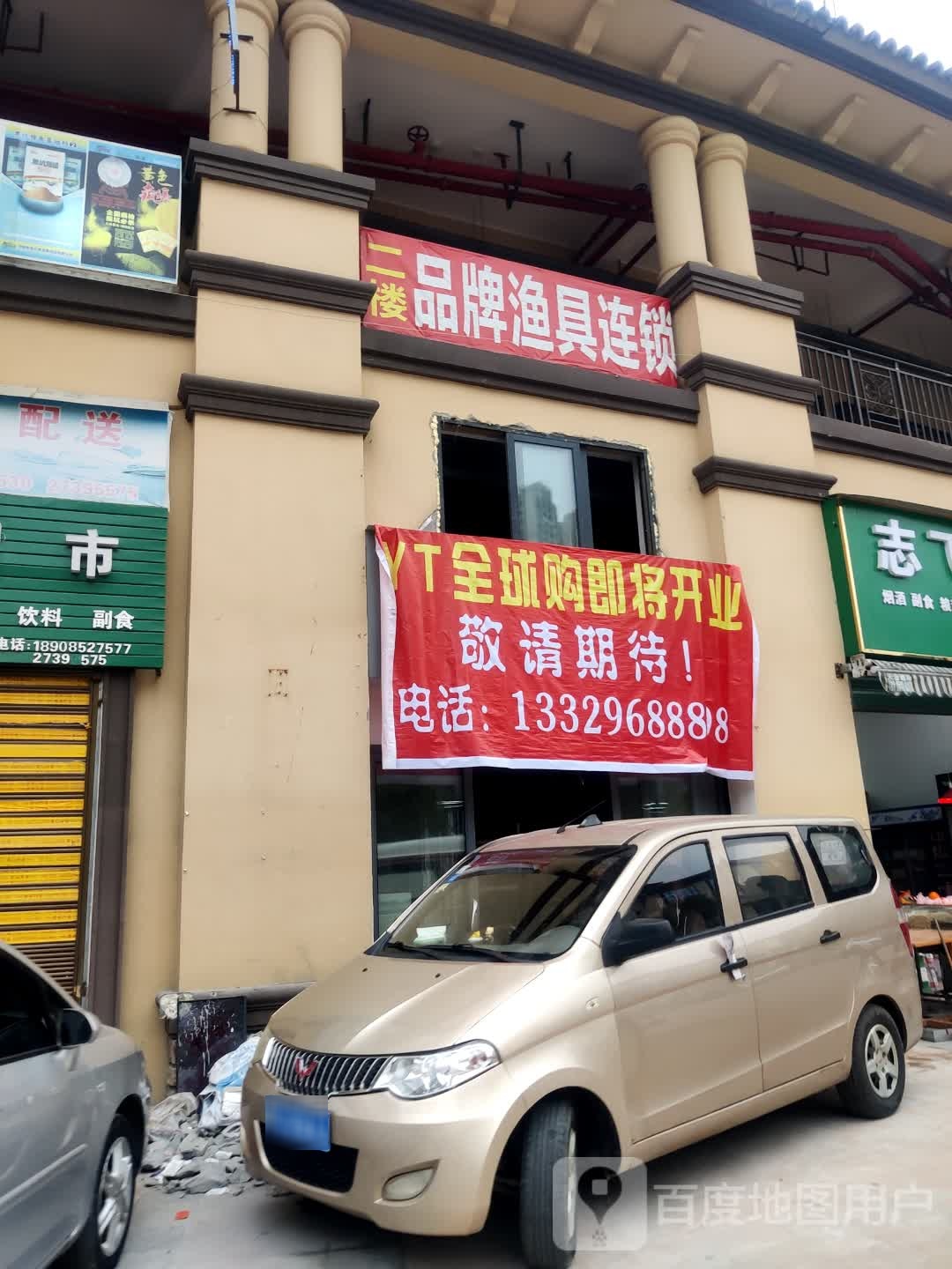 品牌渔具连锁