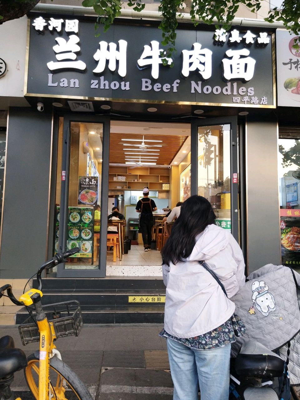 香河园清真兰州牛肉面(四平路店)