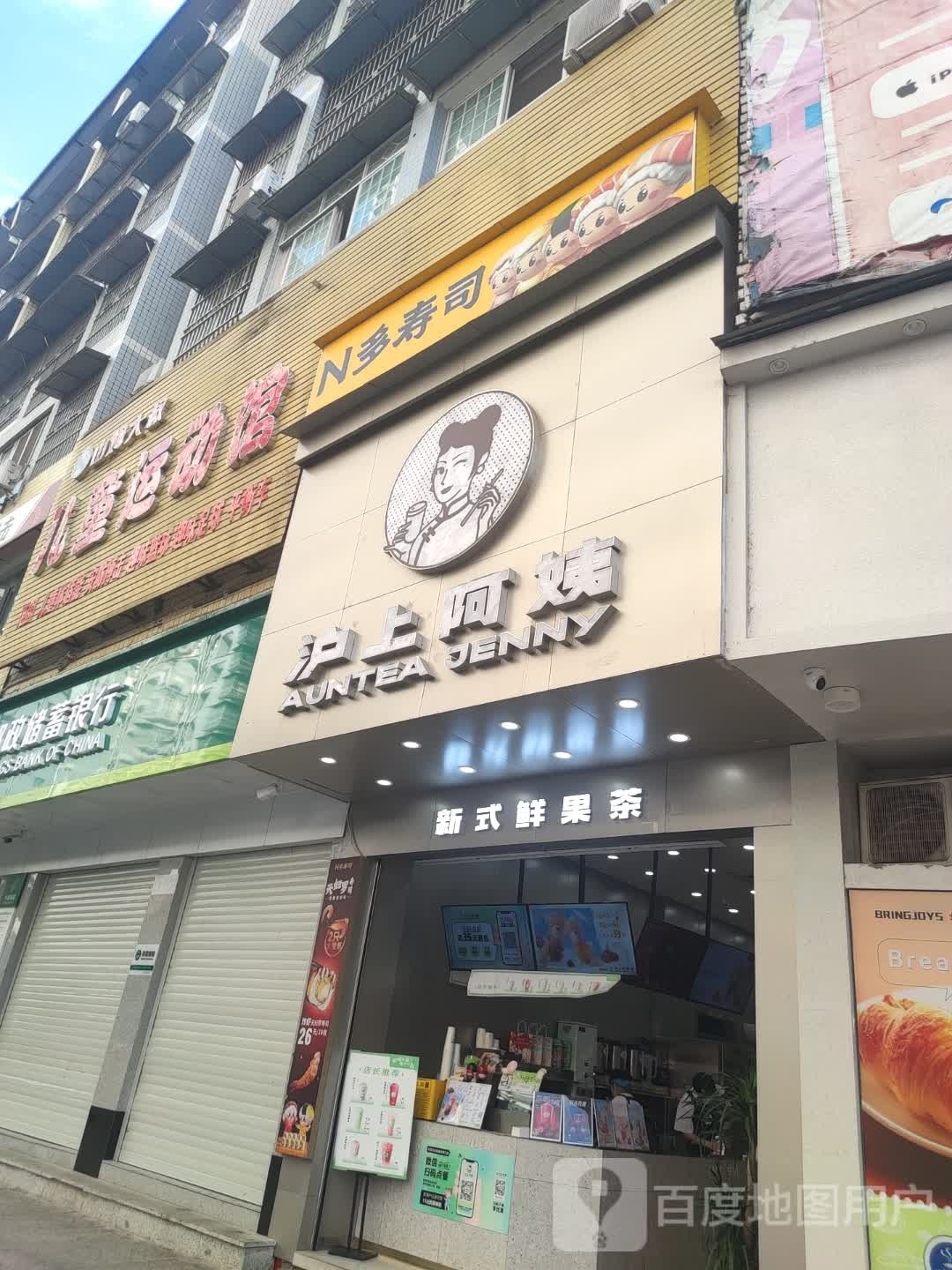 N多寿司(宜兴街店)
