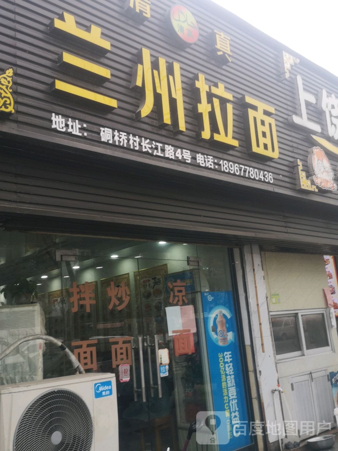 清真兰州拉面(武夷山路店)