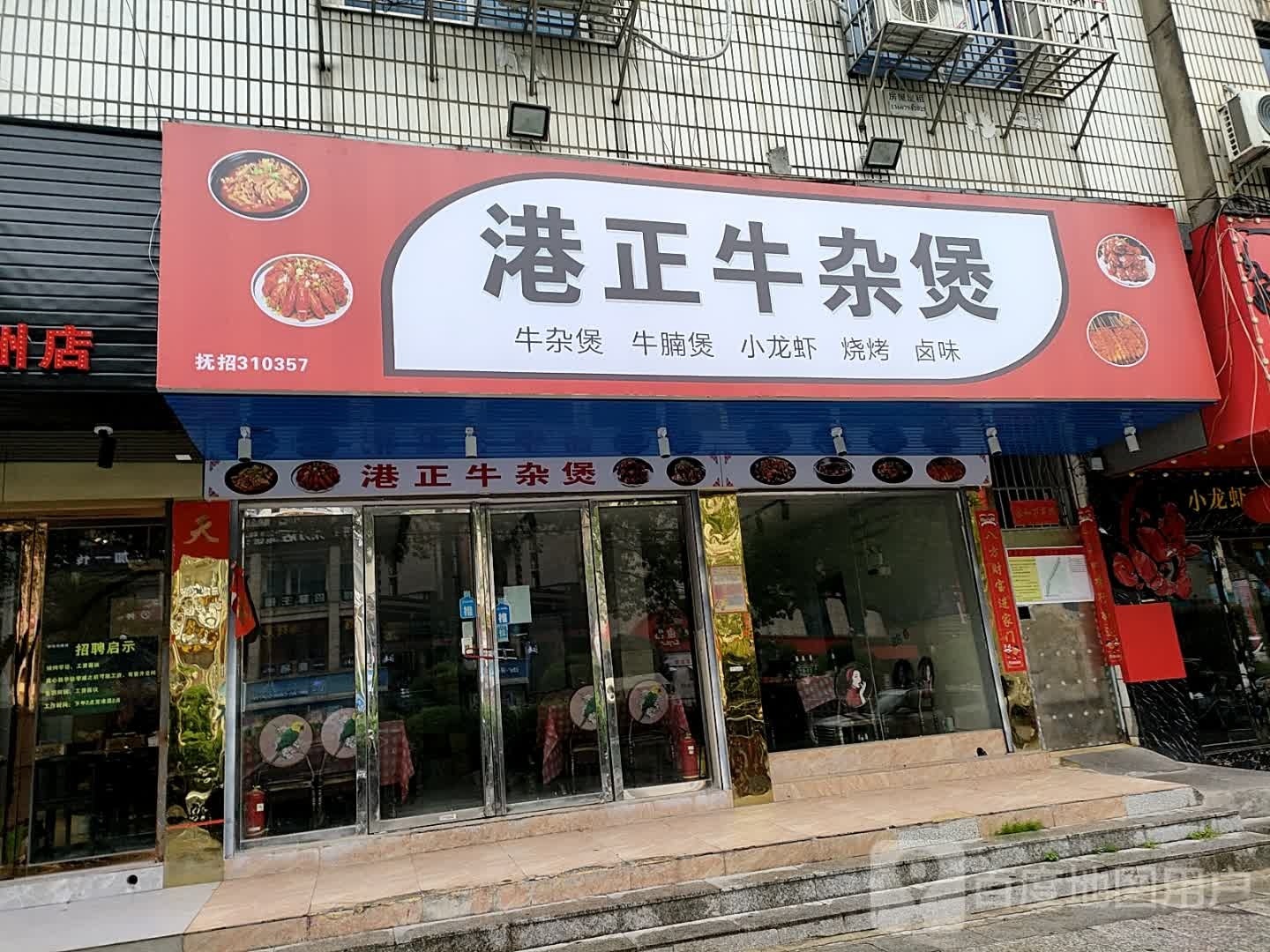 港正牛杂煲