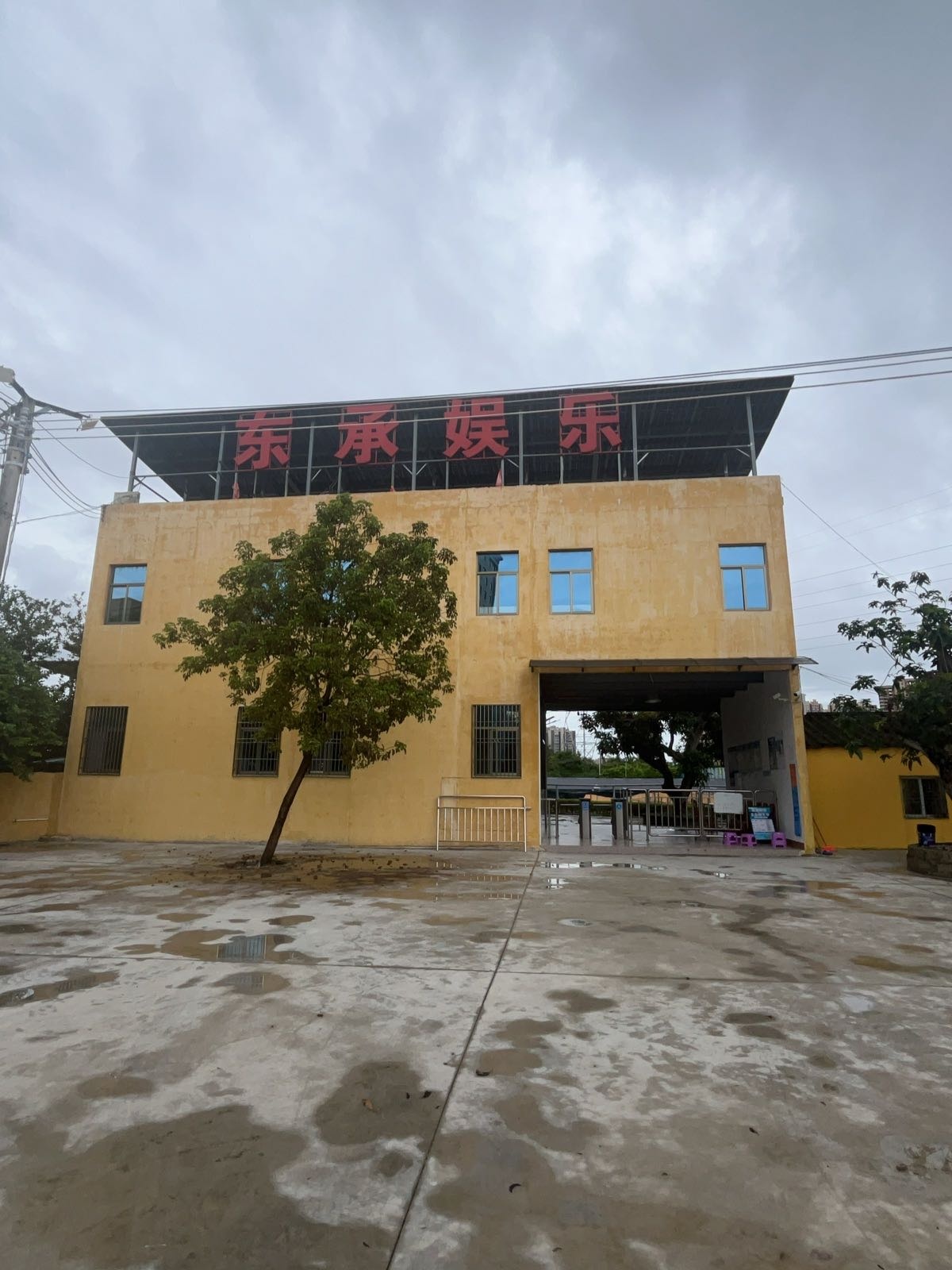 东承游泳场
