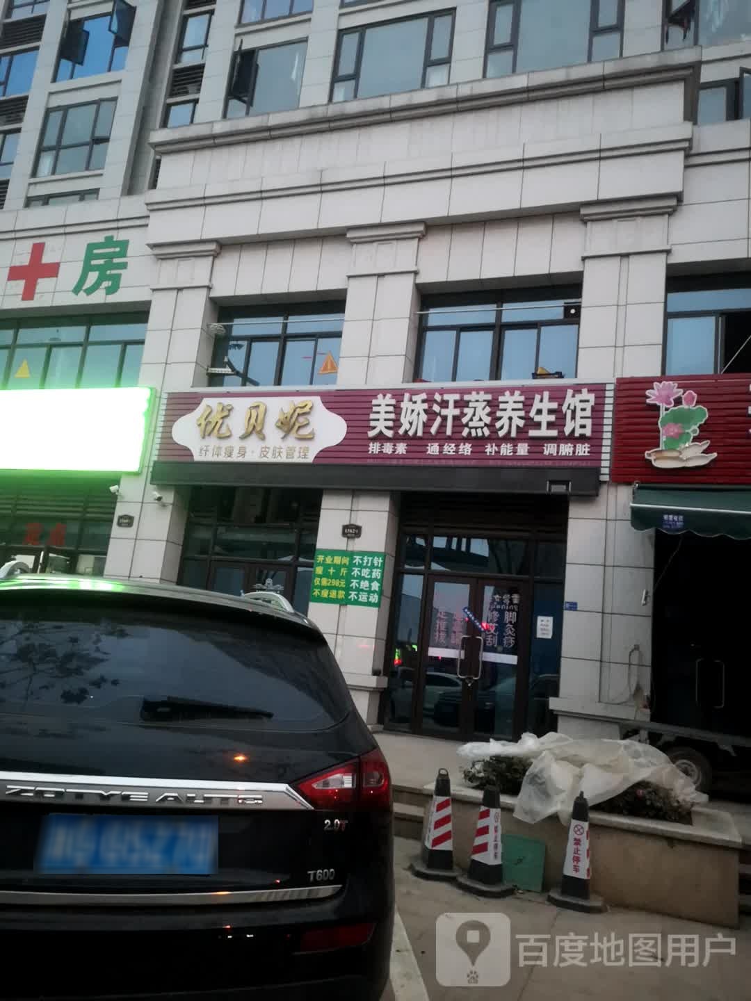 美娇汉中养生馆