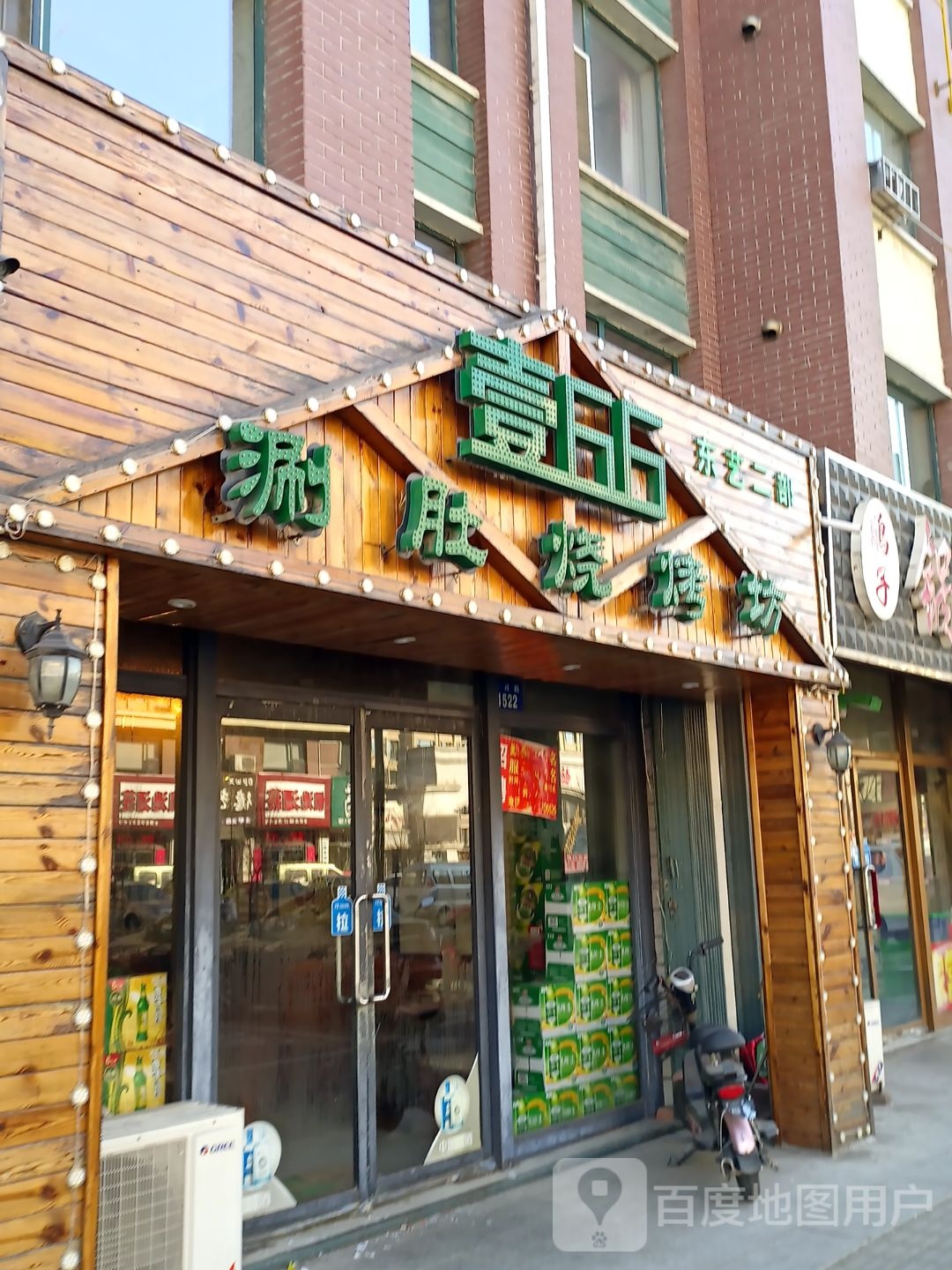 壹66涮肚烤烧坊(东艺春城店)