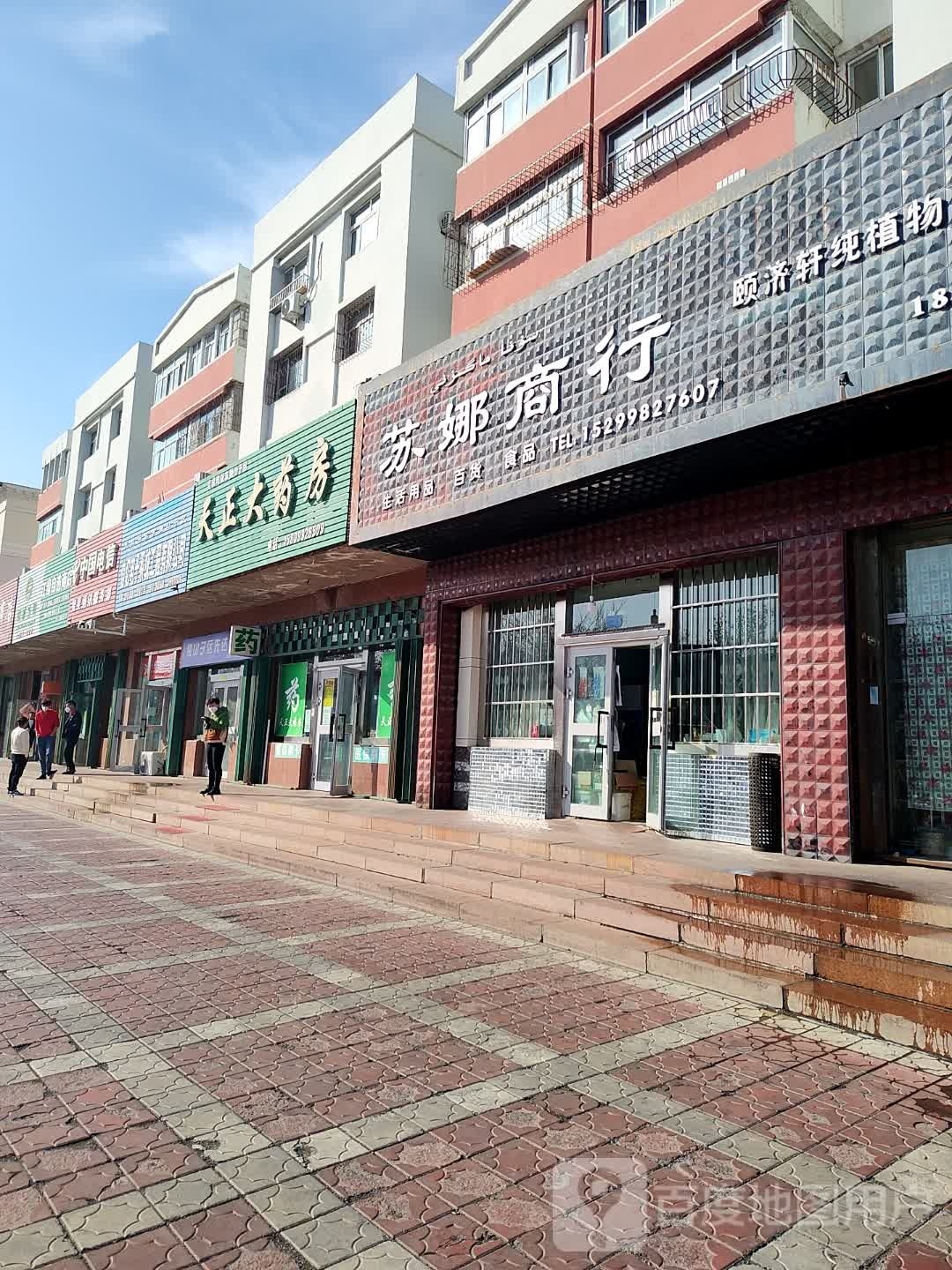 天正大药房(十二区分店)