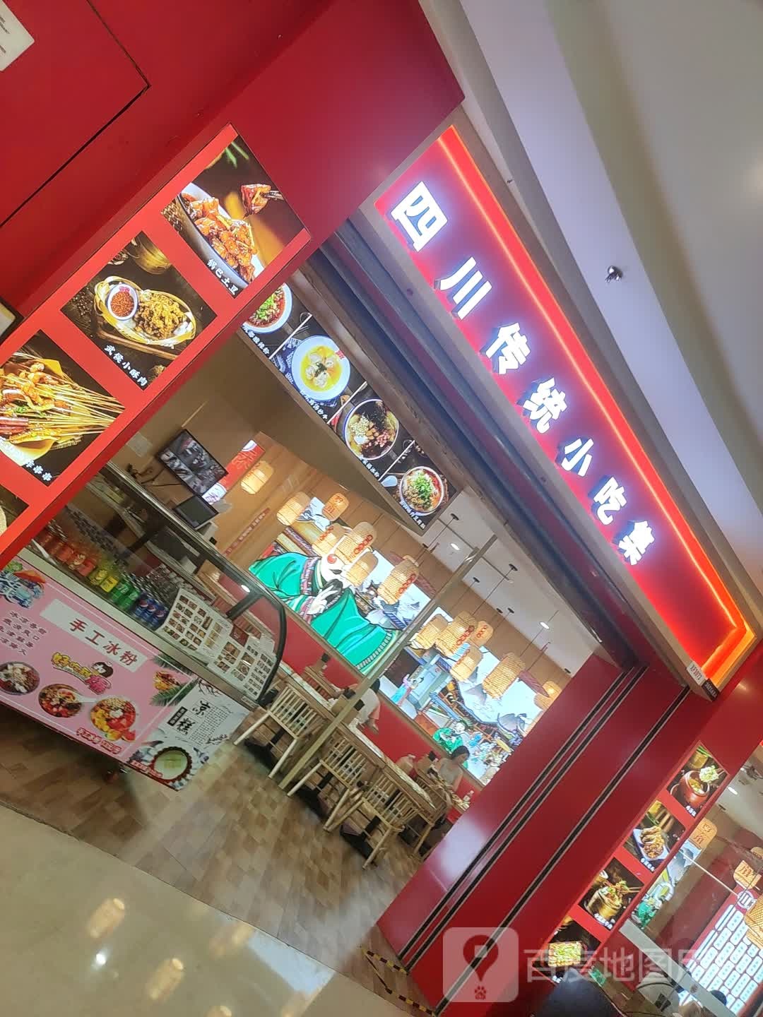 四川街传统小吃集(万达广场荆州店)