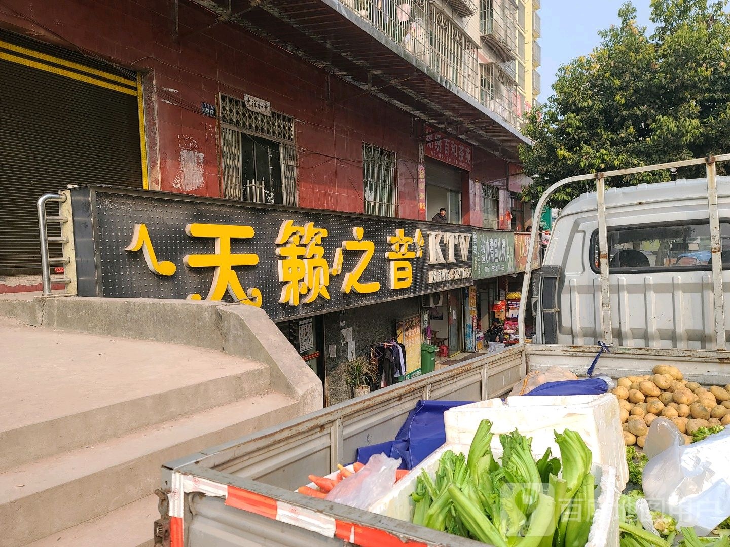 天籁之音KTV(204乡道店)