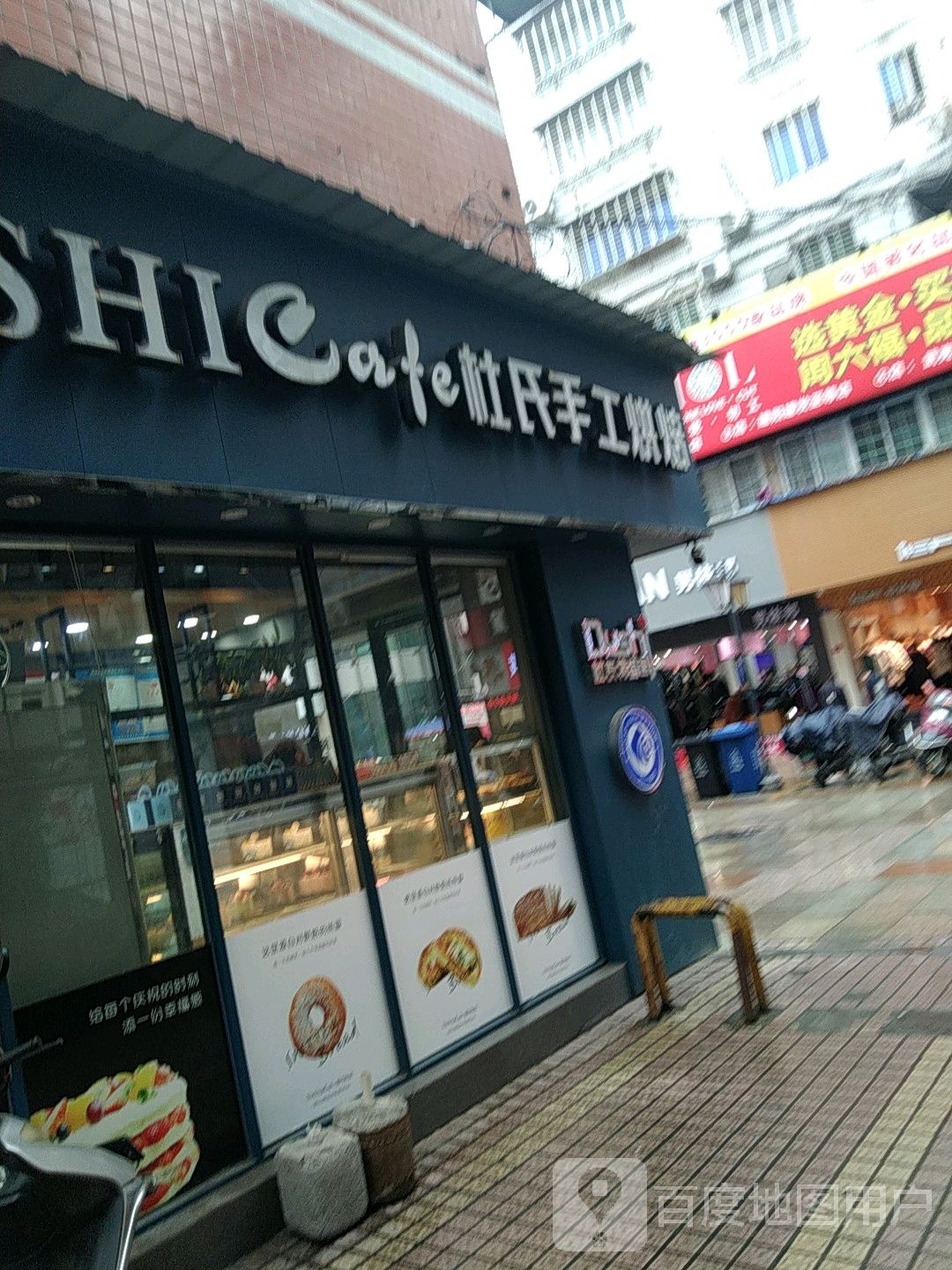 Datingcafe香约杜式(建阳中山路店)