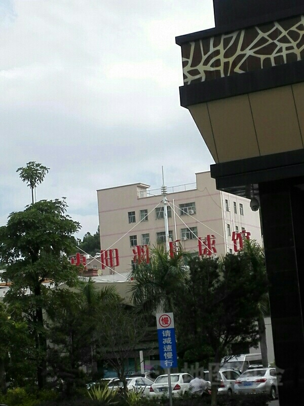 惠阳体育中心羽毛球馆