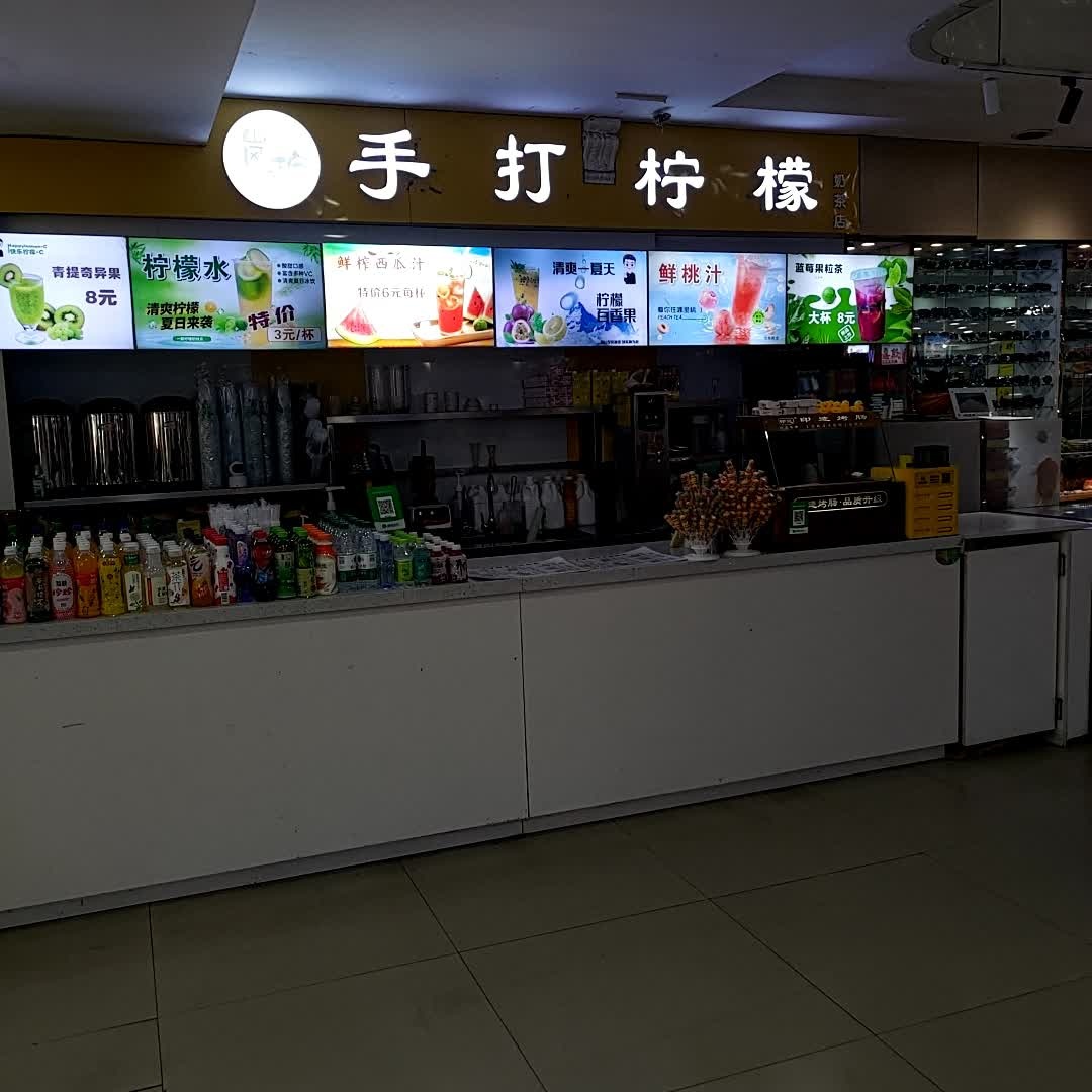 岚柠手打柠檬奶茶店(万里购物广场天津街店)
