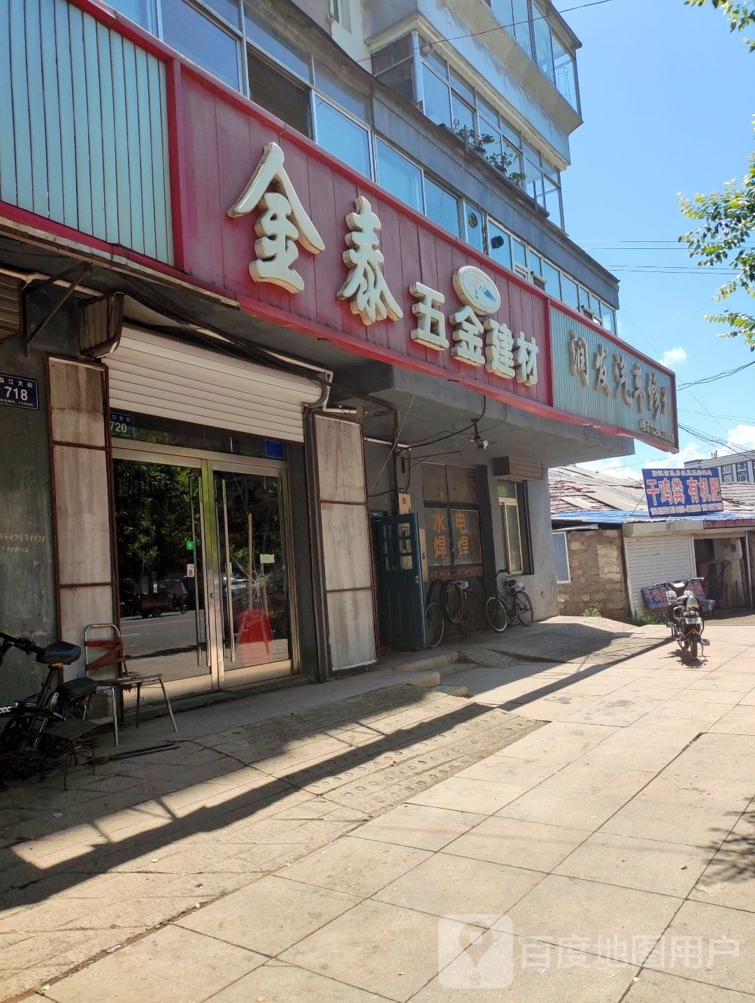 金泰五金建材
