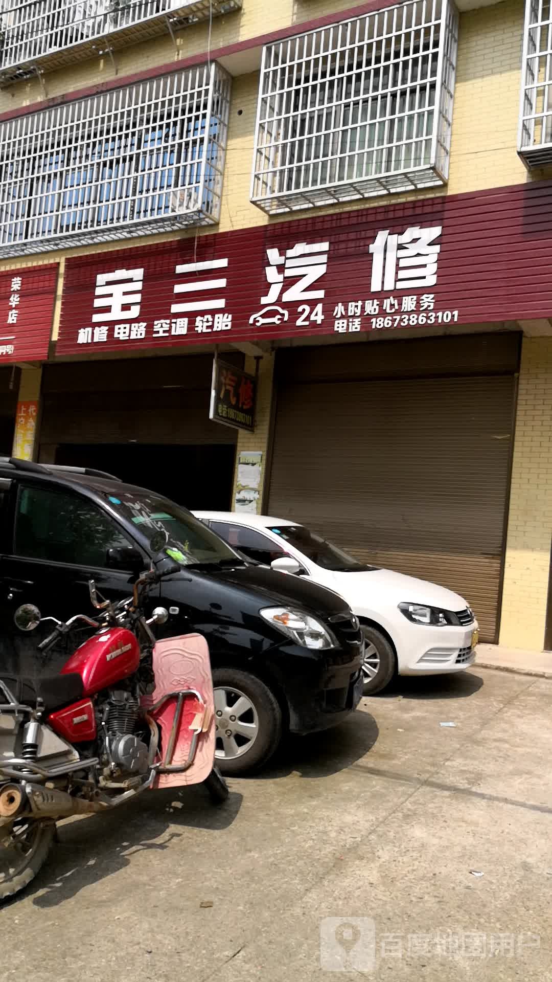 金三汽修