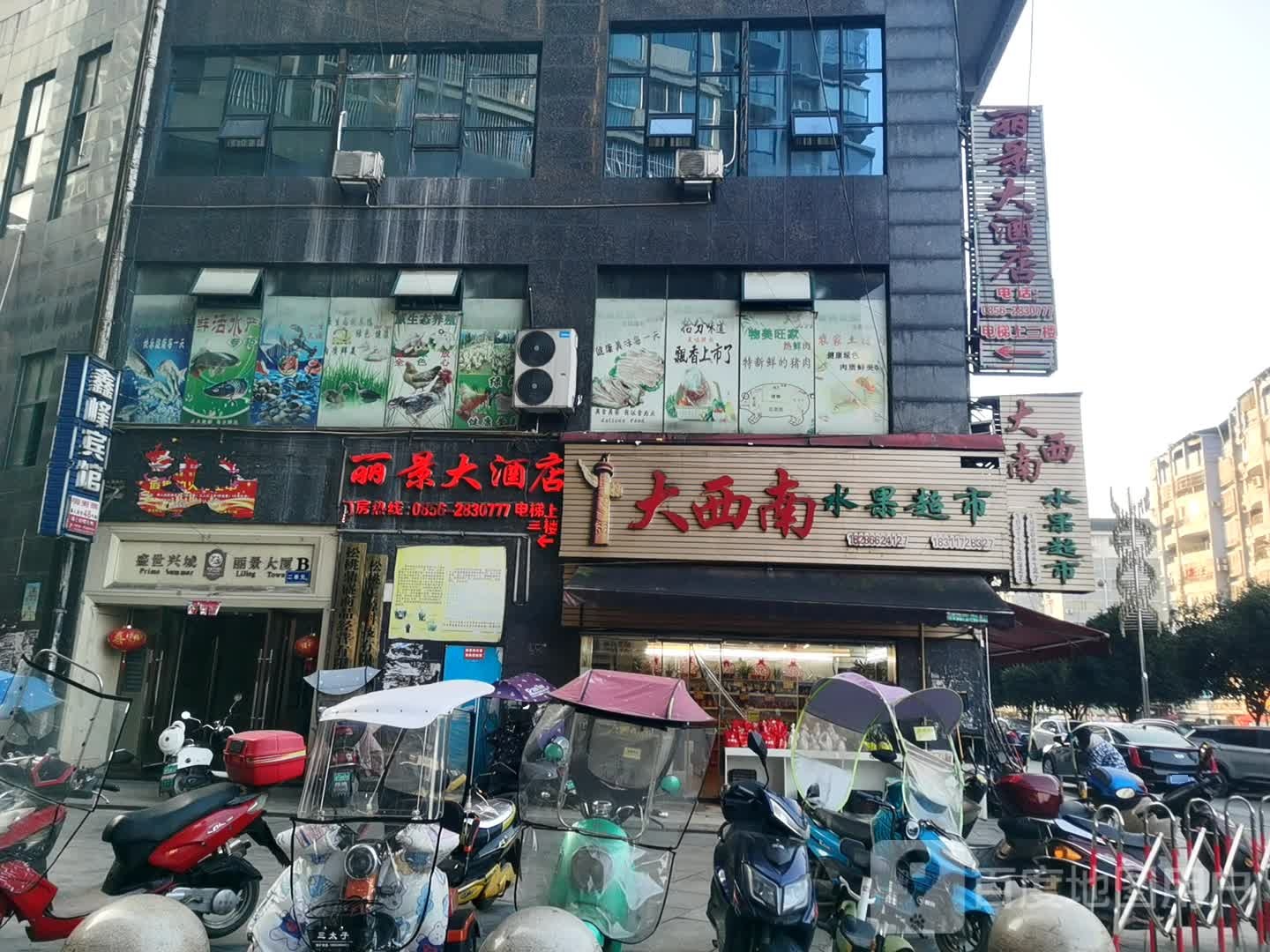 大西南水果店