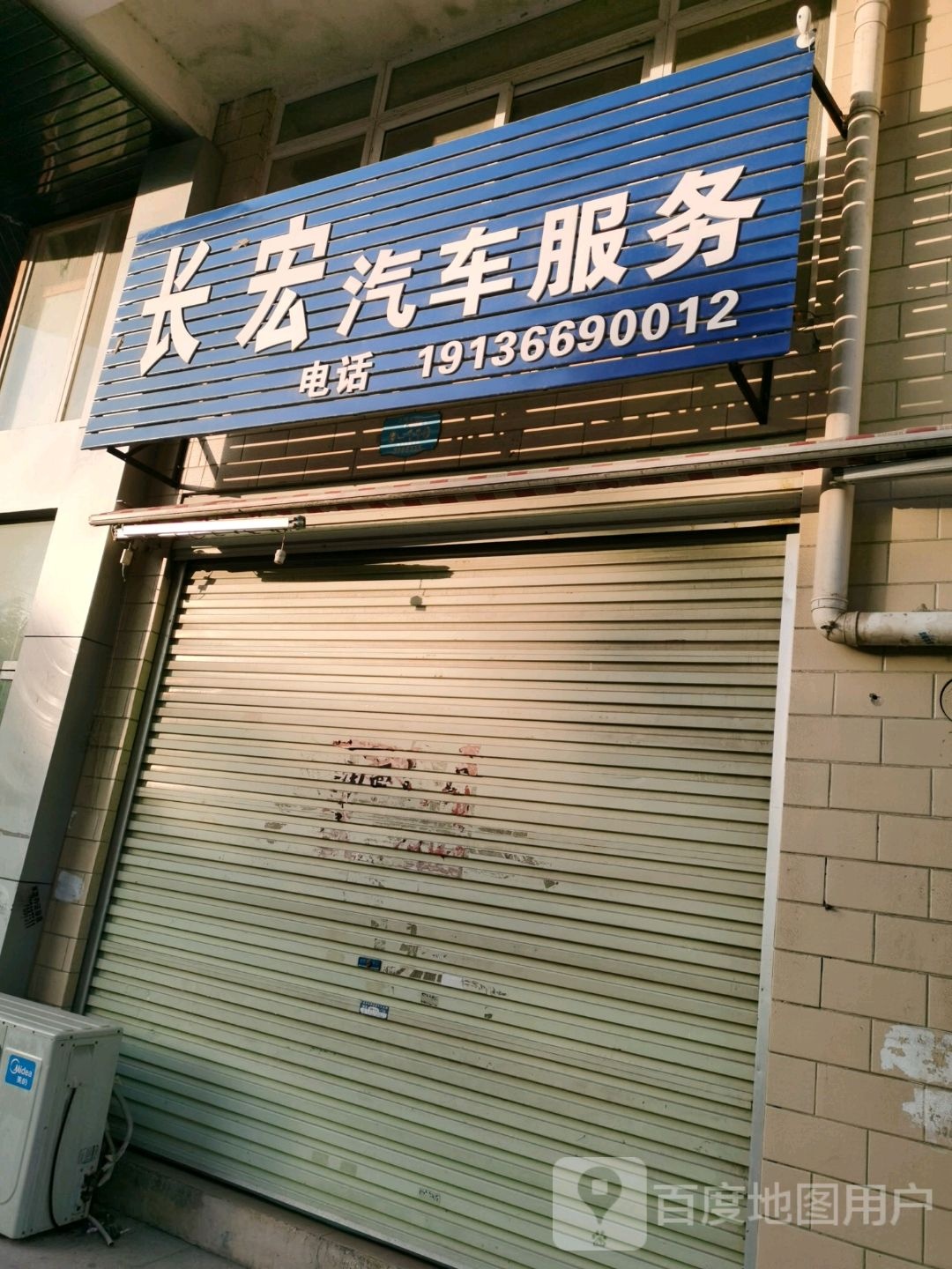 长宏汽车服务