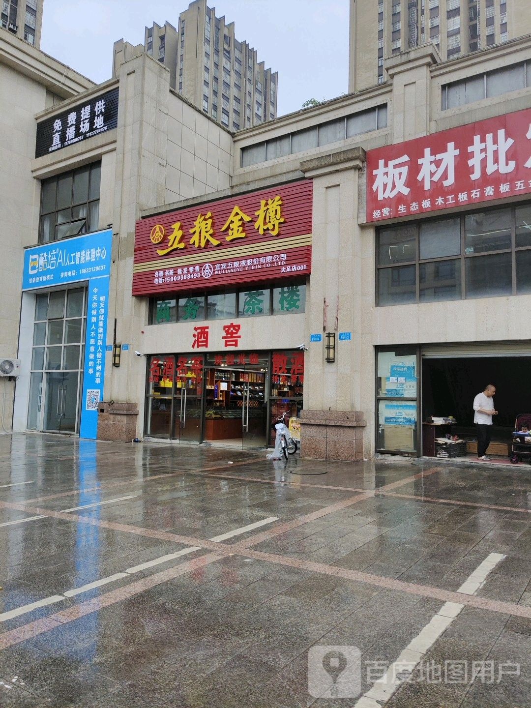 名烟茗茶(大足店)