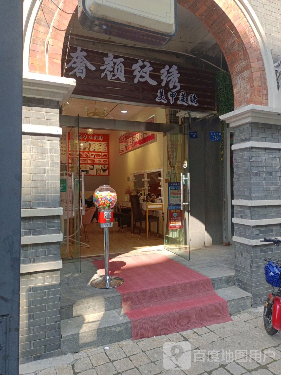 奢颜纹绣美甲美睫(民主路老街店)