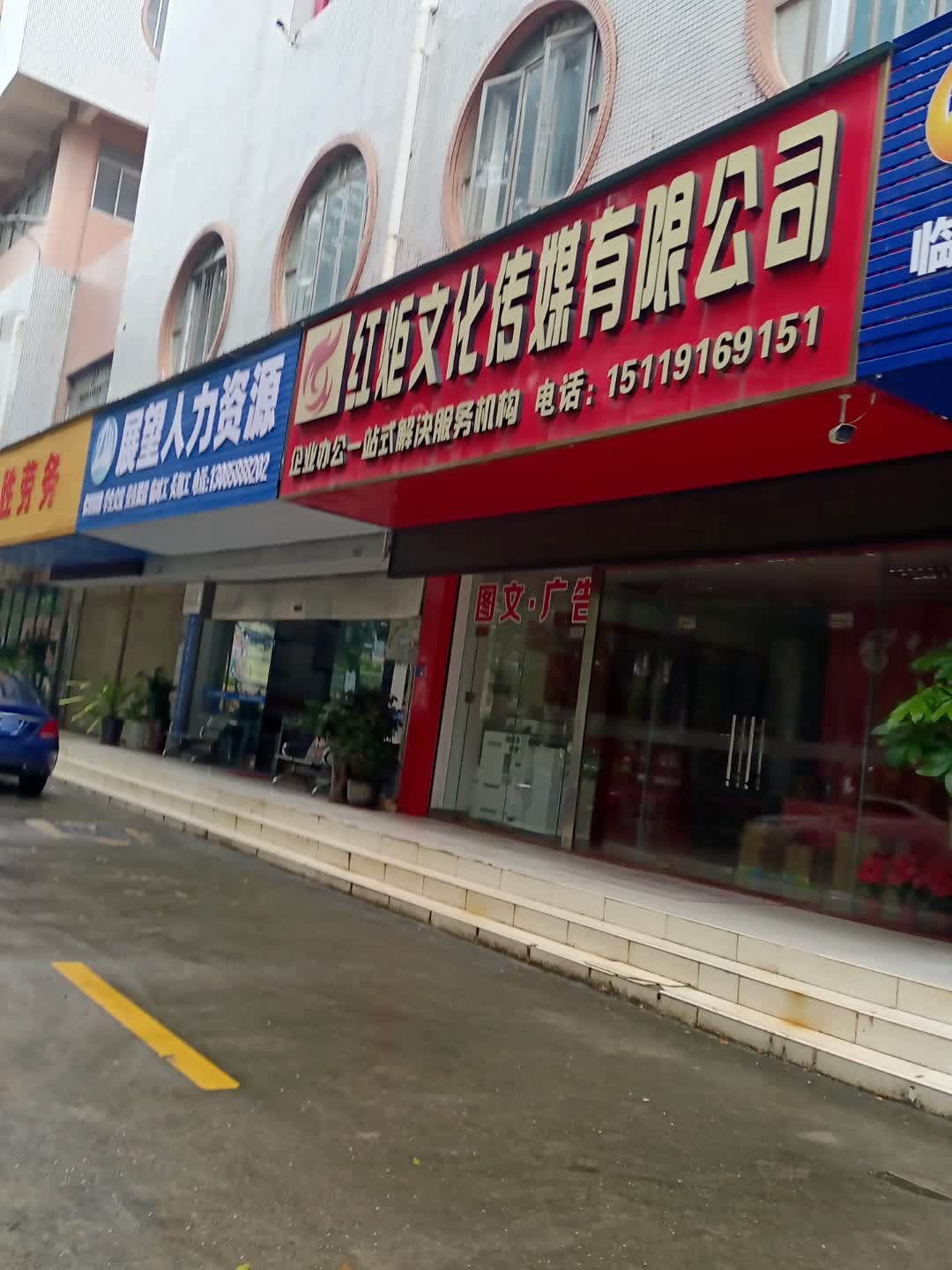 红炬文化传媒有限公司(中山张企科技企业孵化器店)