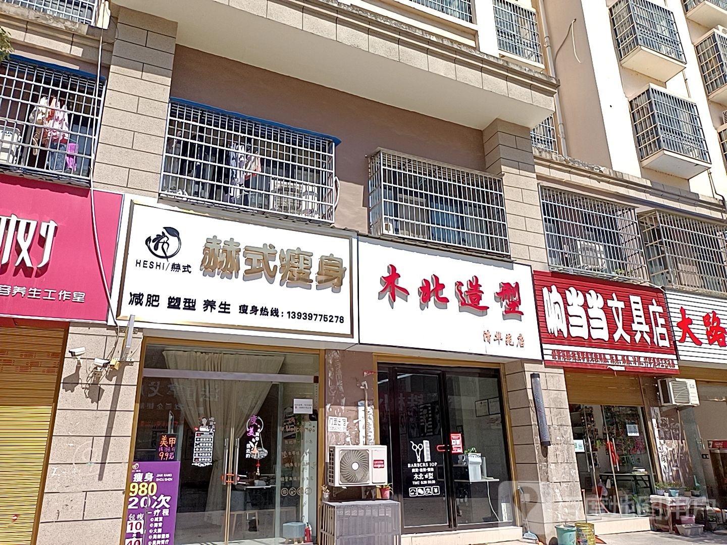 潢川县响当当文具店