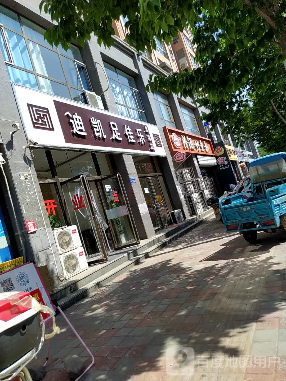 迪凯足佳乐足浴店