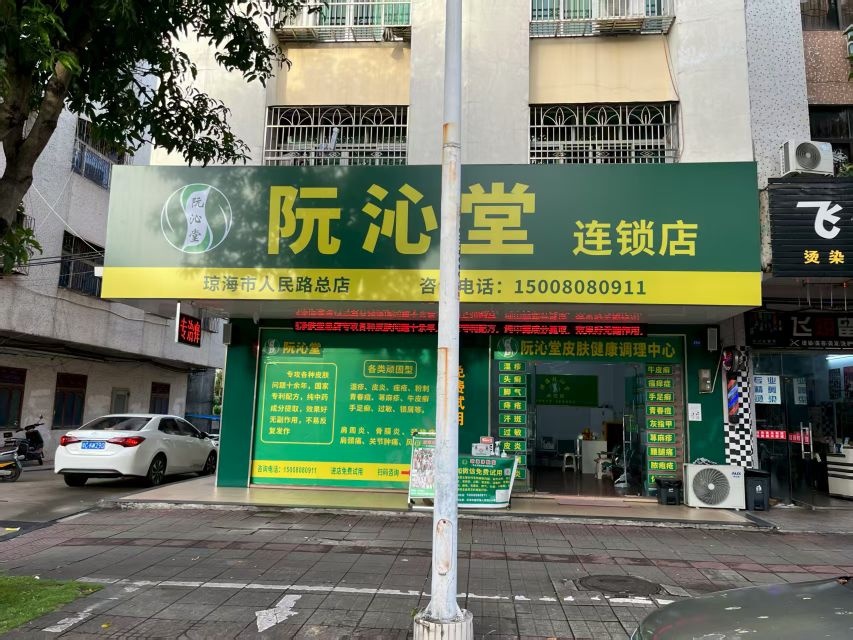 阮沁堂(人民路总店)