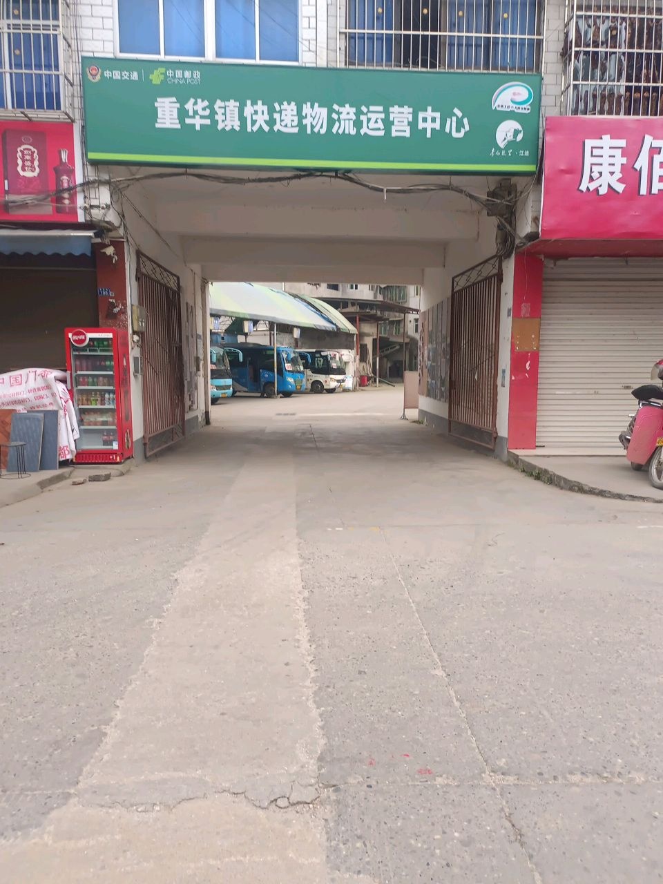 重华镇快递物流运营中心