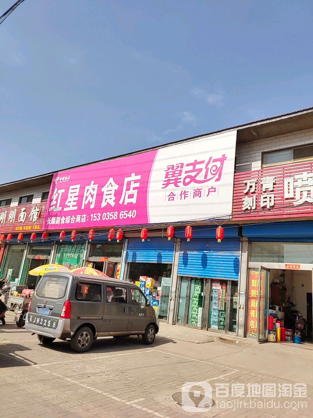 洪星便利店