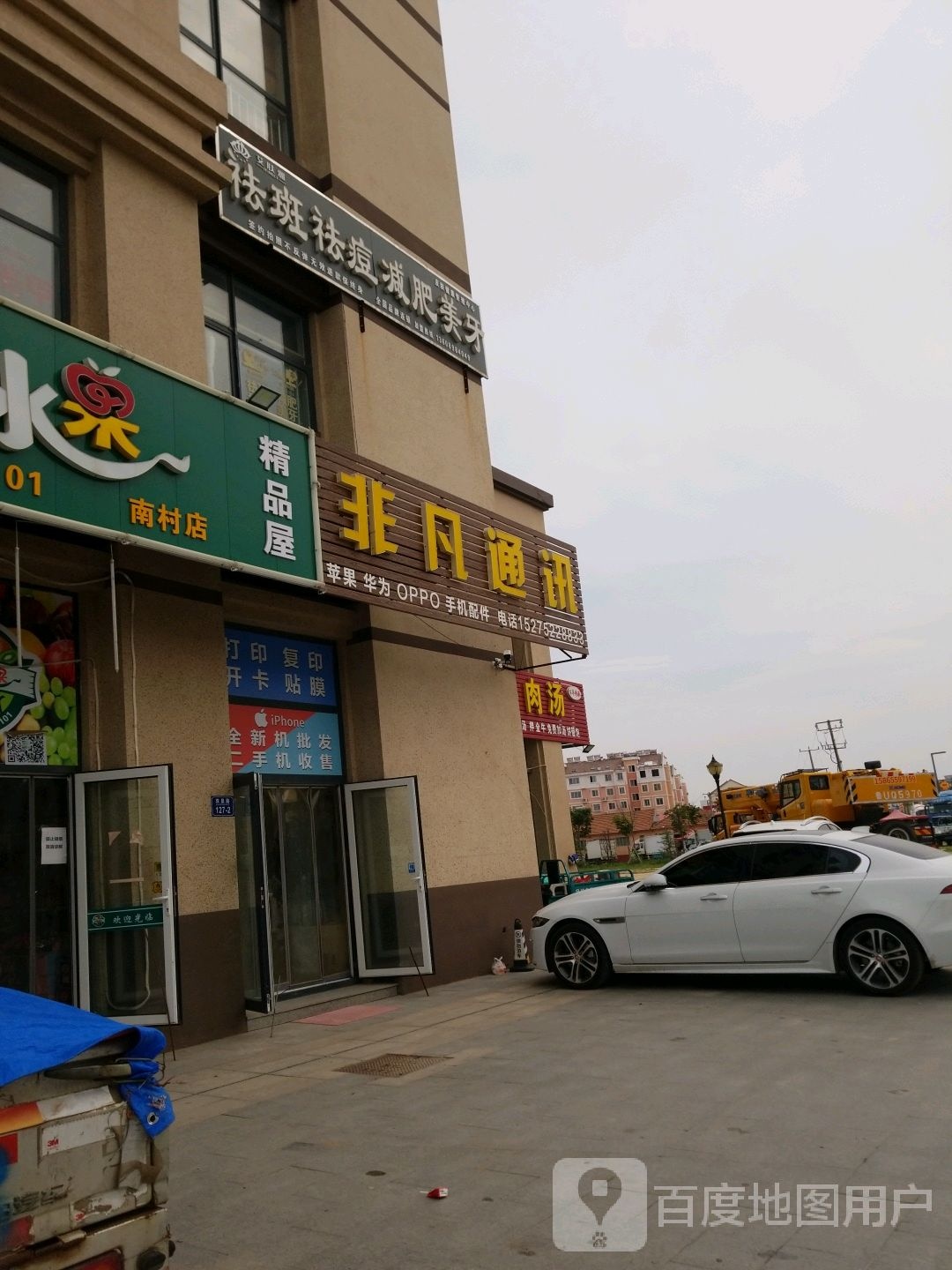 小杜水果