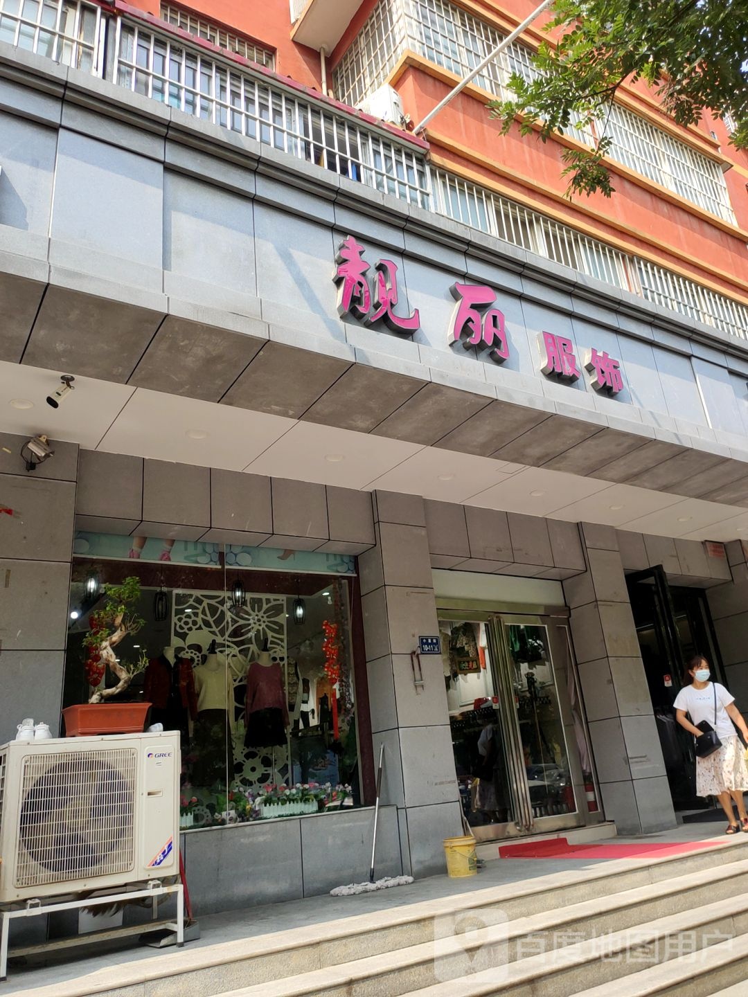 靓丽服饰(小夏街店)